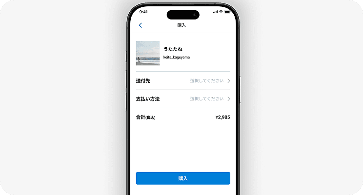 購入
