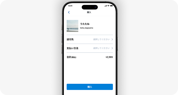 購入